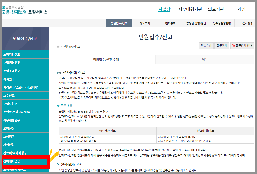 고용산재보험토탈서비스 홈페이지 안내