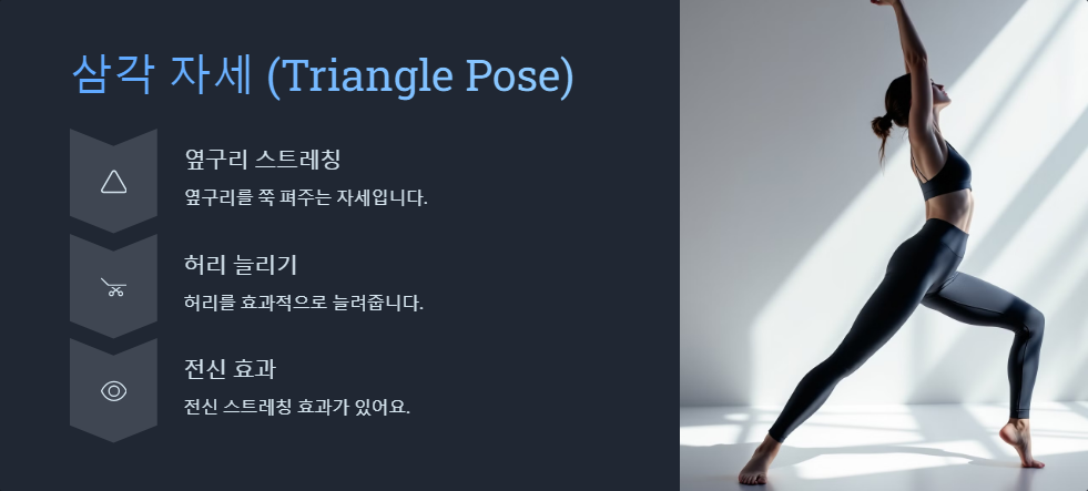 키 크는 요가 동작 10가지와 효과
