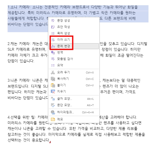 한컴 어시스턴트