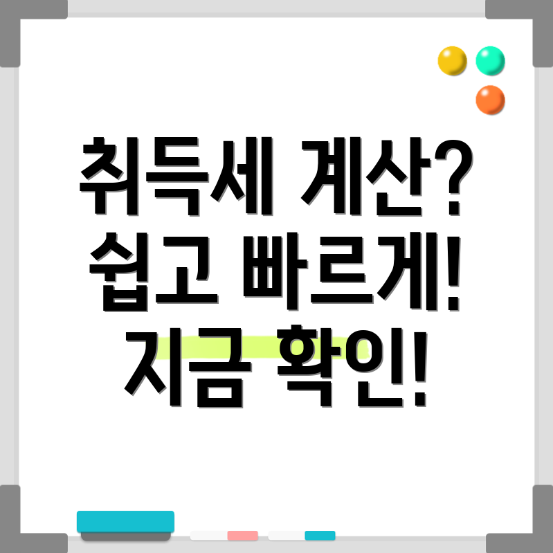 아파트 취득세 계산