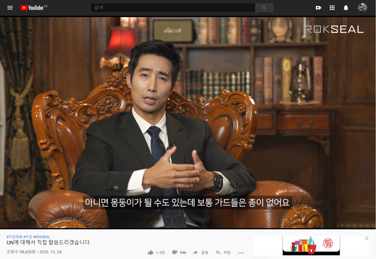 이근대위 UN 근무 논란에 대한 해명 영상