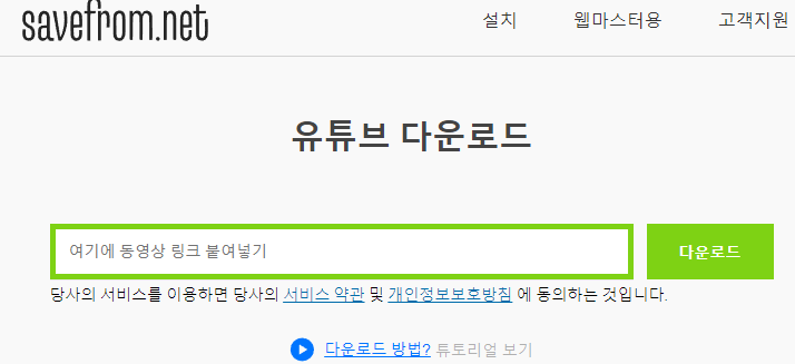  유튜브 영상 1초만에 다운로드하는 방법 무료 사이트 추천