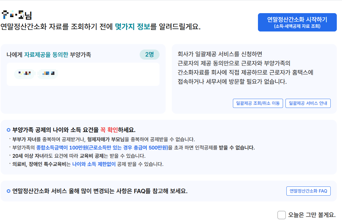 이건 몰랐죠? 연말정산 간소화서비스로 세금 돌려받는 비법!