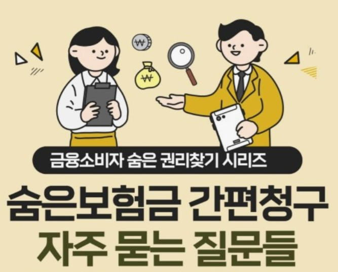 내보험찾아줌-서비스