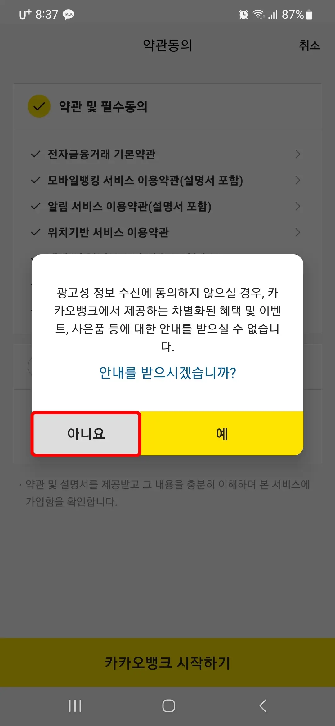 광고성 정보 수신 동의