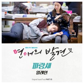  일레인 파랑새 듣기/가사/앨범/유튜브/뮤비/반복재생/작곡작사