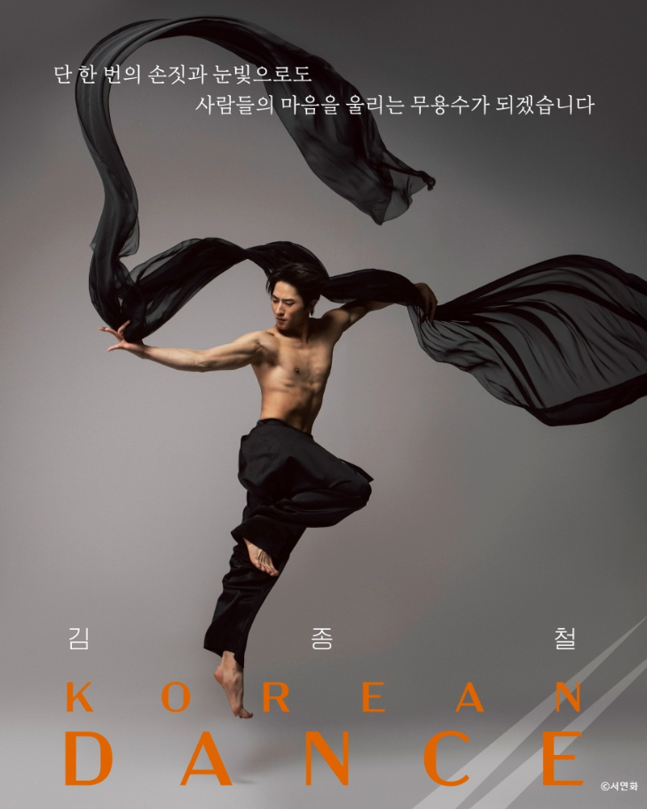 스테이지파이터 김종철 무용수