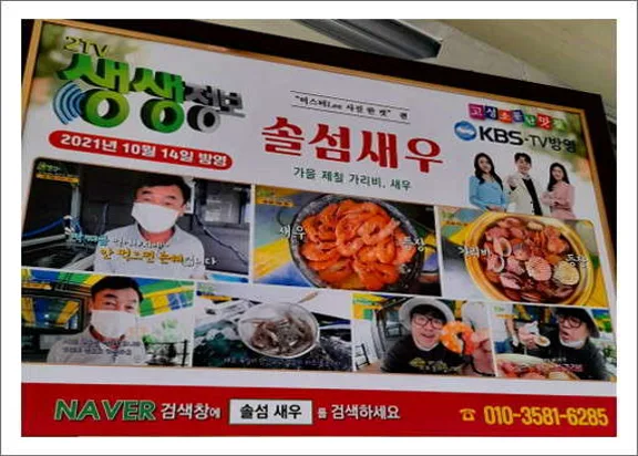 솔섬새우