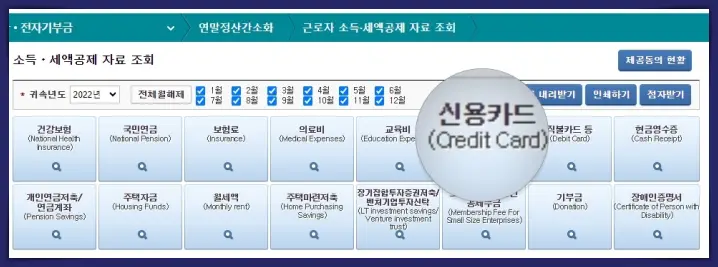 연말정산 신용카드 공제