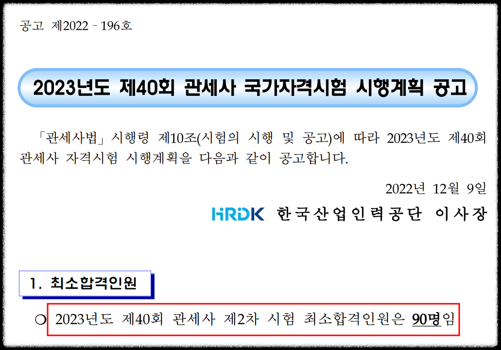 관세사 자격증 시험 ( 난이도, 합격률, 시험 일정, 공부량, 준비기간, 시험과목) 관세사 자격증 시험 ( 난이도, 합격률, 시험 일정, 공부량, 준비기간, 시험과목)