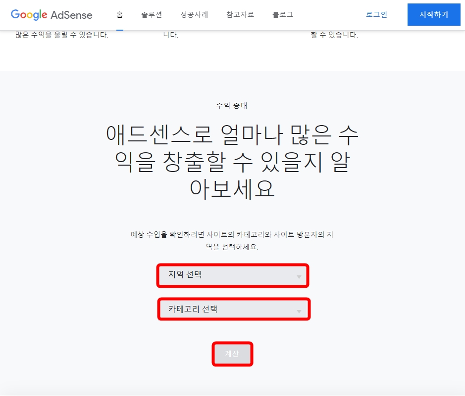 애드센스-지역선택-카테고리-선택