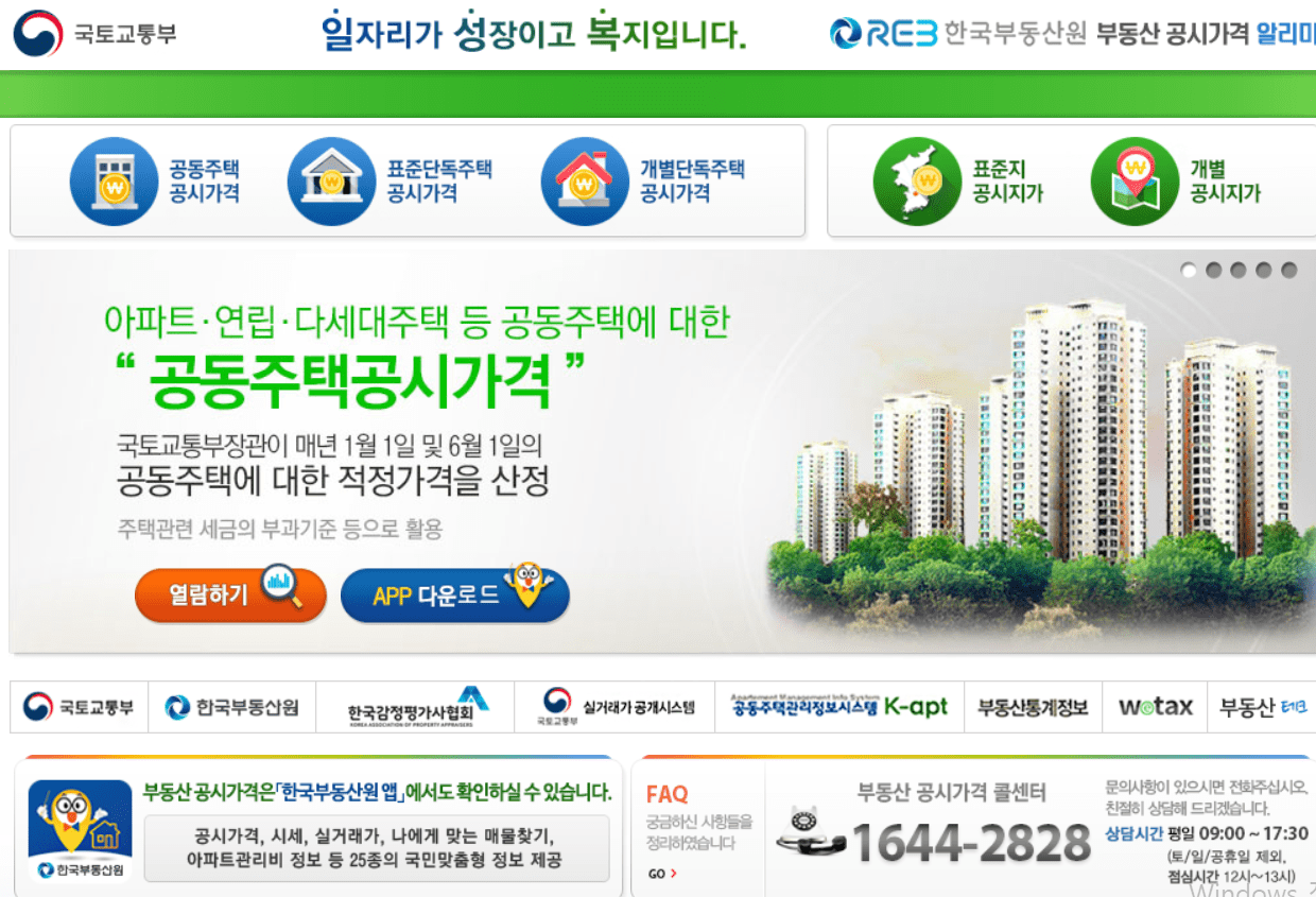  부동산 공시가격 알리미 국토교통부에서 확인하세요.