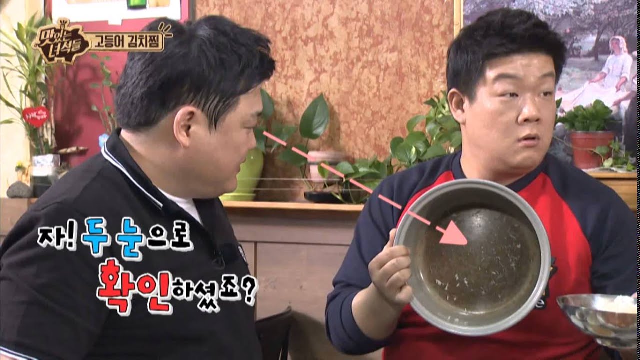  맛있는 녀석들 9회 고등어김치찜 삼겹살 맛집