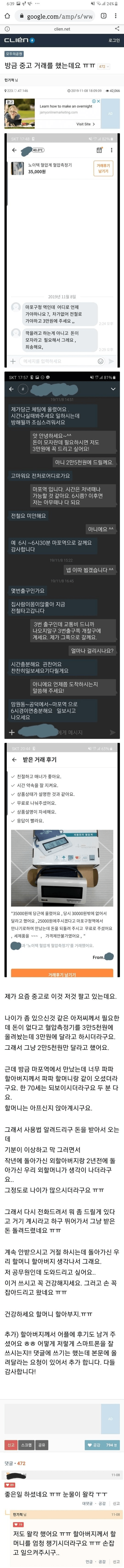 중고거래 5천원 네고 요청한 할아버지