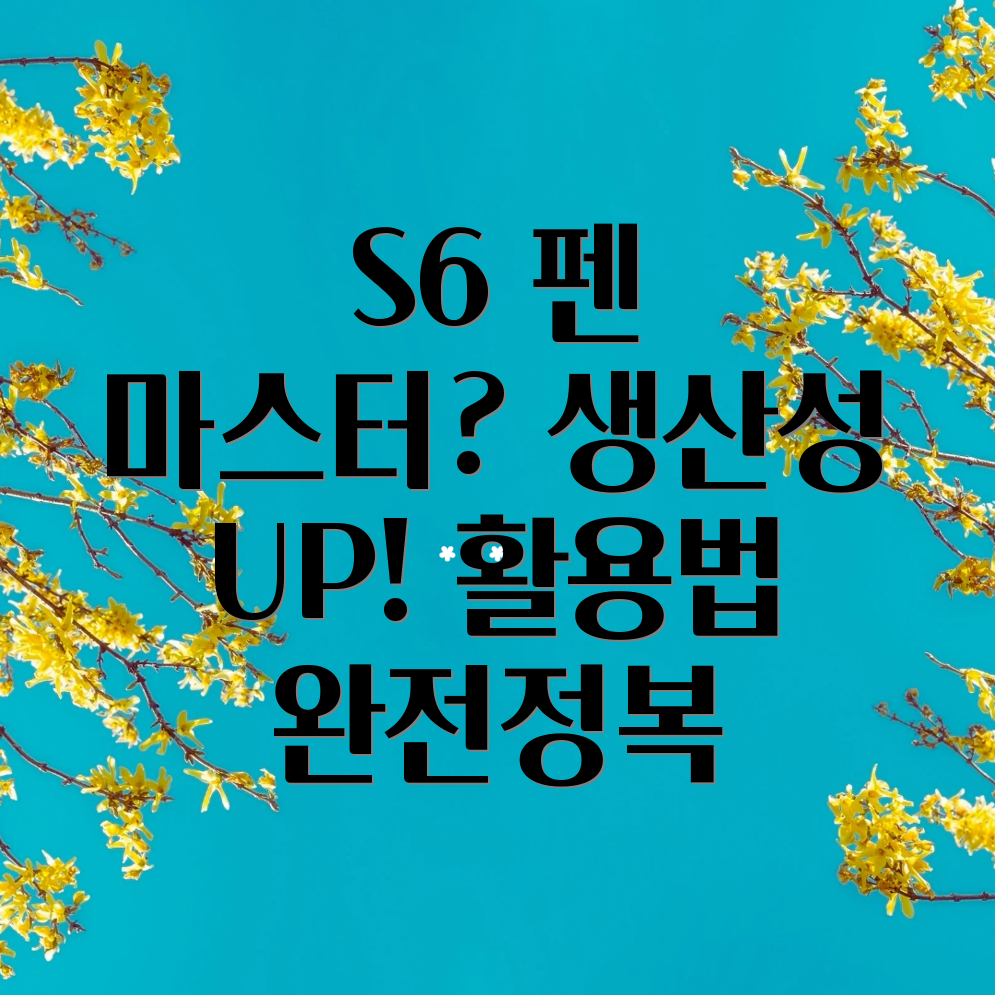 갤럭시탭 S6 펜