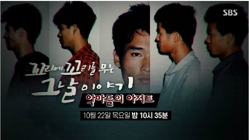  꼬꼬무 마스칸 지존파 충격적인 그날 이야기 그들은 악마다