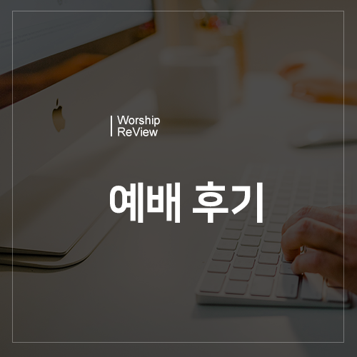  네가 어디 있느냐? (창세기3:9)