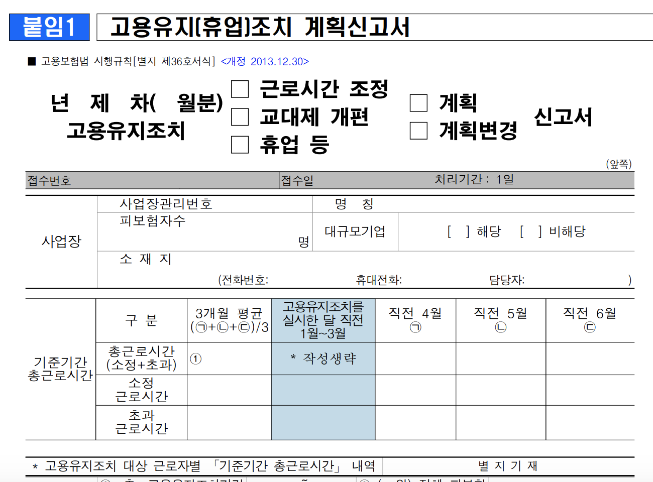  코로나 고용유지지원금 정리!!!.꼭 챙기세요.