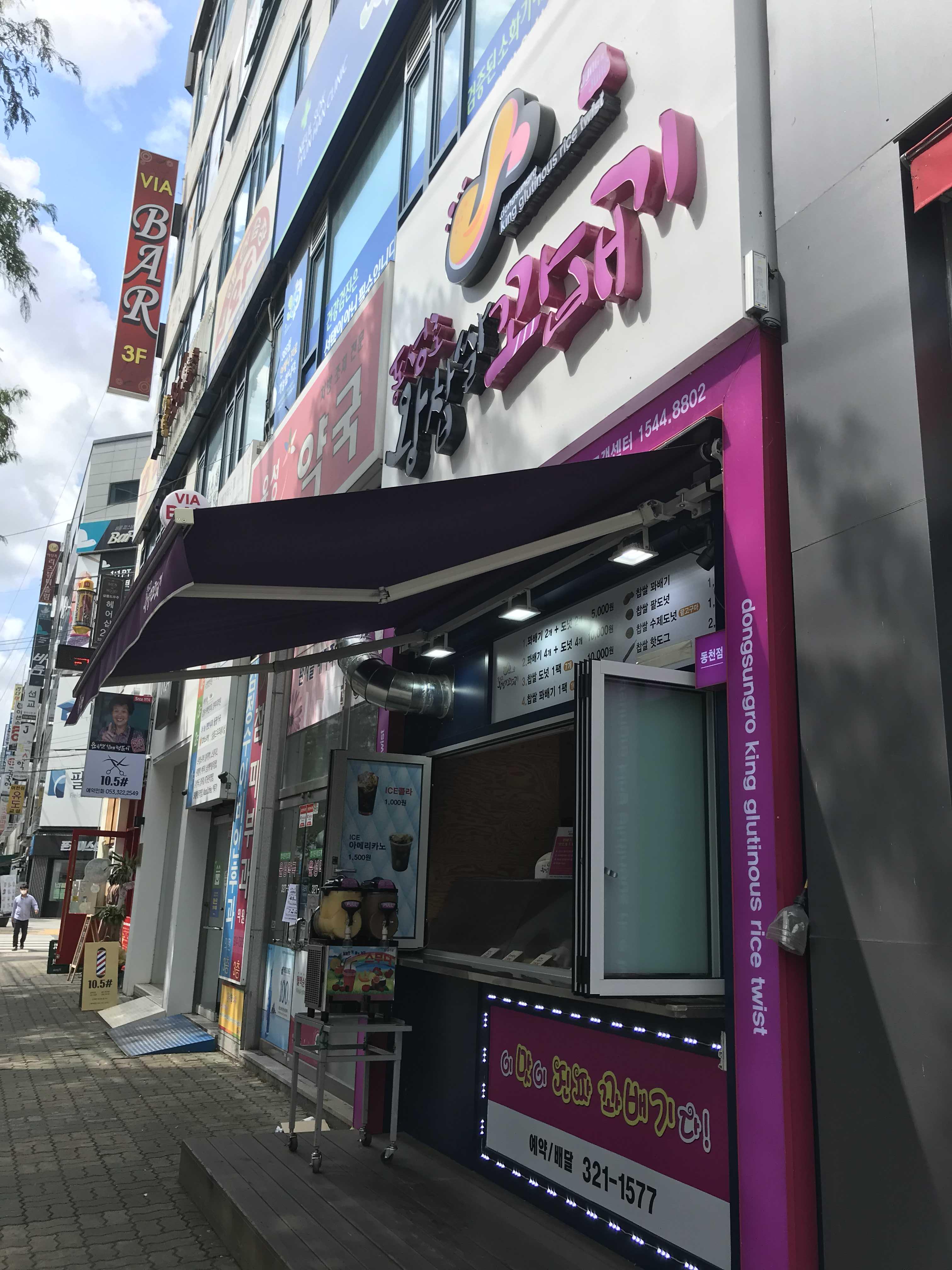  칠곡3지구 봄봄 어른커피. 동성로 왕찹쌀 꽈배기. 간식으로 좋아