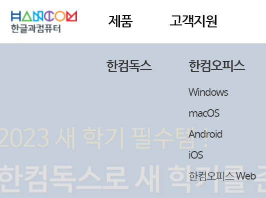 한글과 컴퓨터 맥북 한글