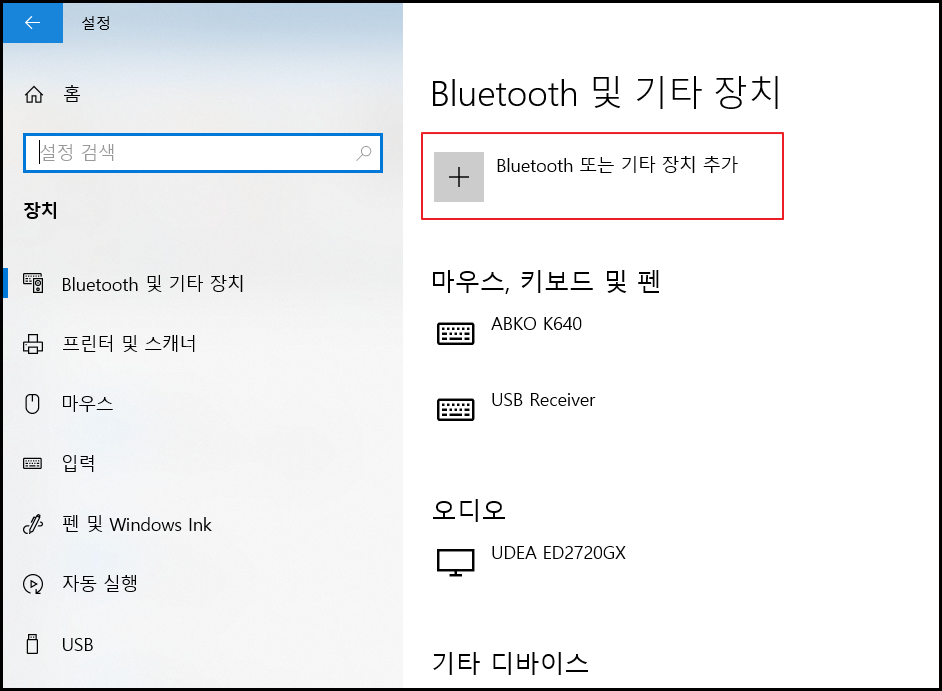 Bluetooth 장치 추가