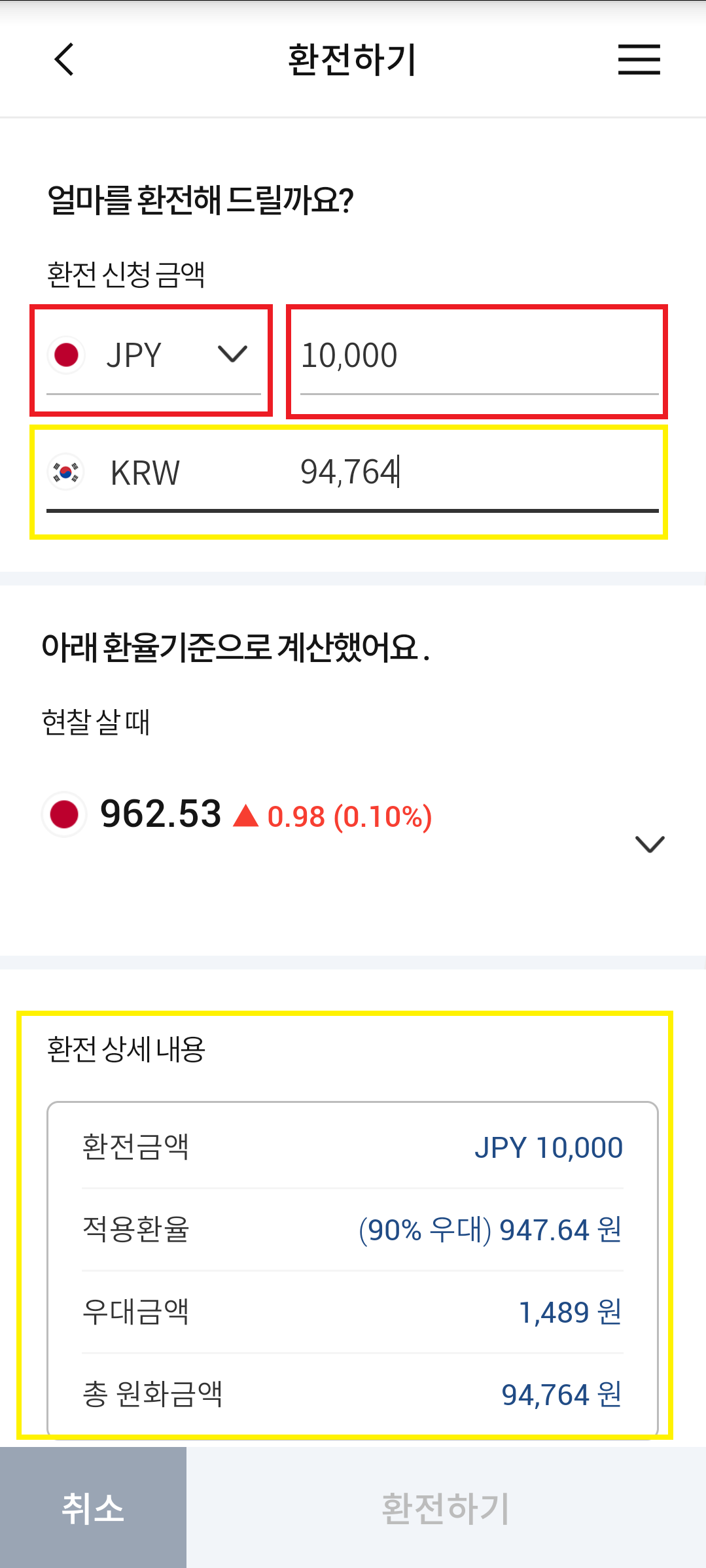 환전금액-입력하기-화면