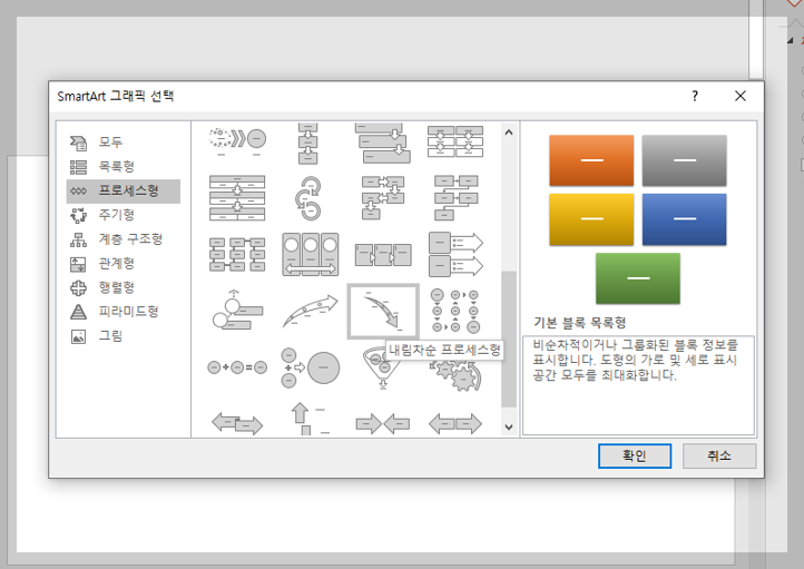 PPT 화살표 만드는 법 10