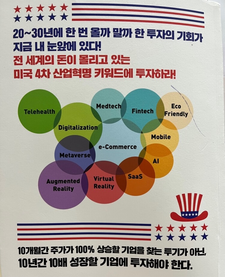 미국주식으로 은퇴하기 실전투자편 책 뒷표지 썸네일