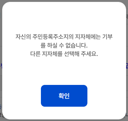 고향사랑기부제 10만원으로 13만원 벌기