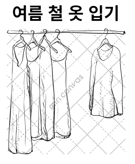  습한 여름 날씨에 데이트 룩