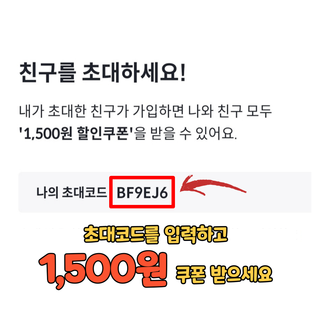 친구초대 코드 사진입니다.