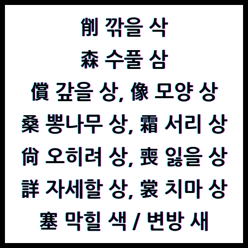 수풀삼 이미지