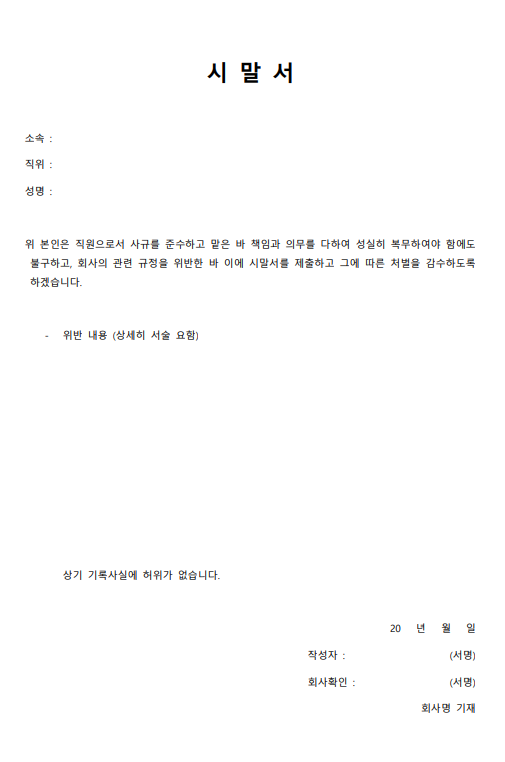 시말서 양식 pdf