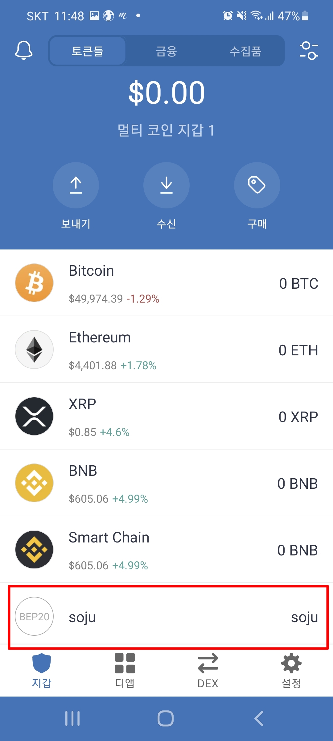 trustwallet 트러스트월렛 소주코인 설정법 trustwallet 트러스트월렛 소주코인 설정법