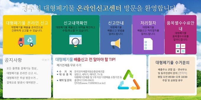경주 폐가전 무료수거 홈페이지