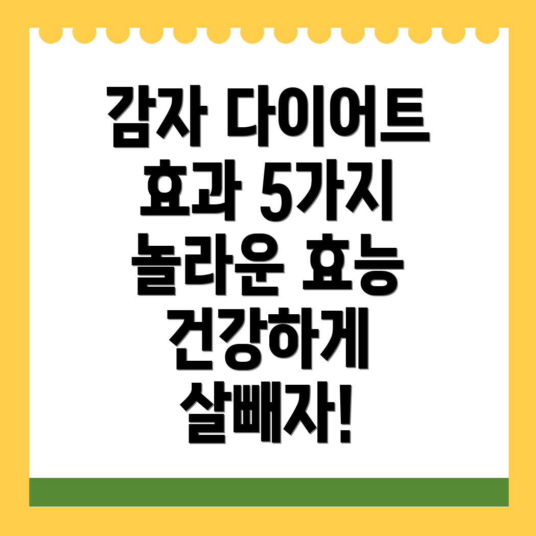 감자 다이어트