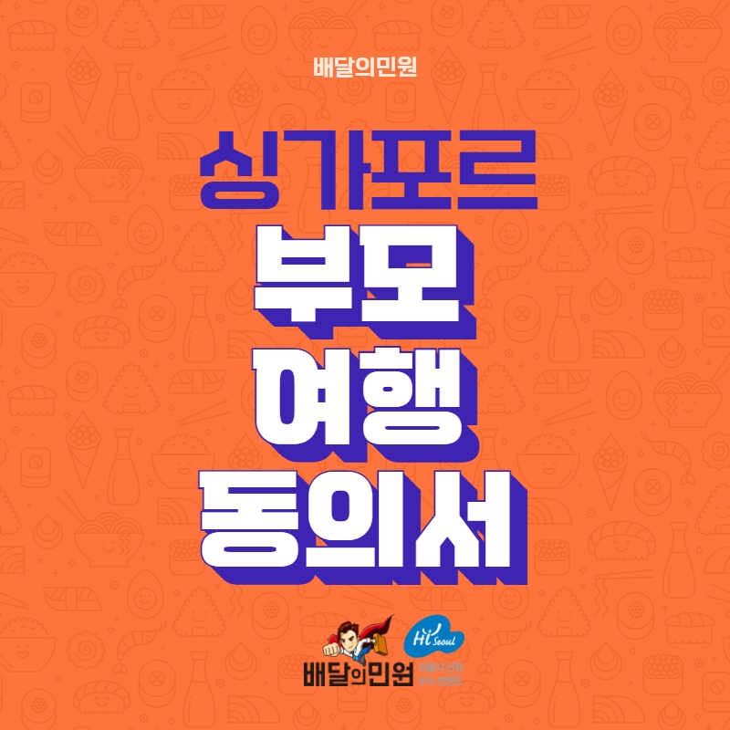  백신 트러블 패스 적용국 싱가포르! 싱가포르 가족 여행 시 권고되는 서류가 있다고? 