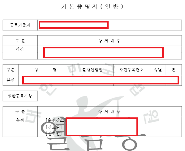 기본증명서 인터넷 발급 방법 9