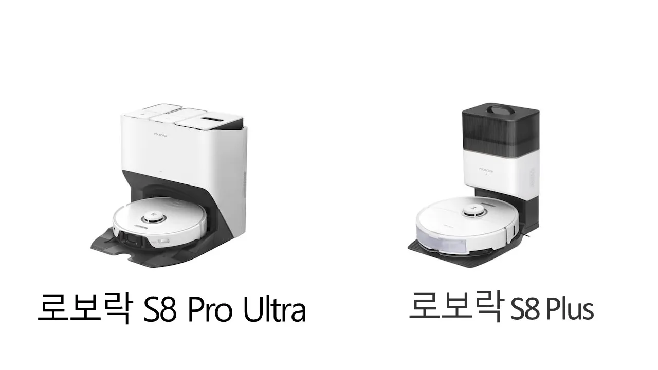 로보락 S8 Pro Ultra와 로보락 S8 Plus