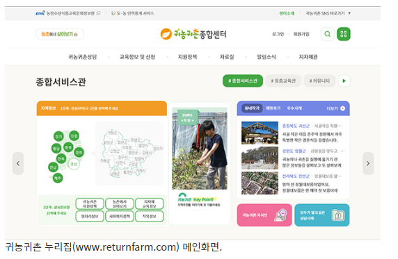  농촌 귀촌 체험 ‘농촌에서 살아보기’ 참가자 모집_농림축산식품부
