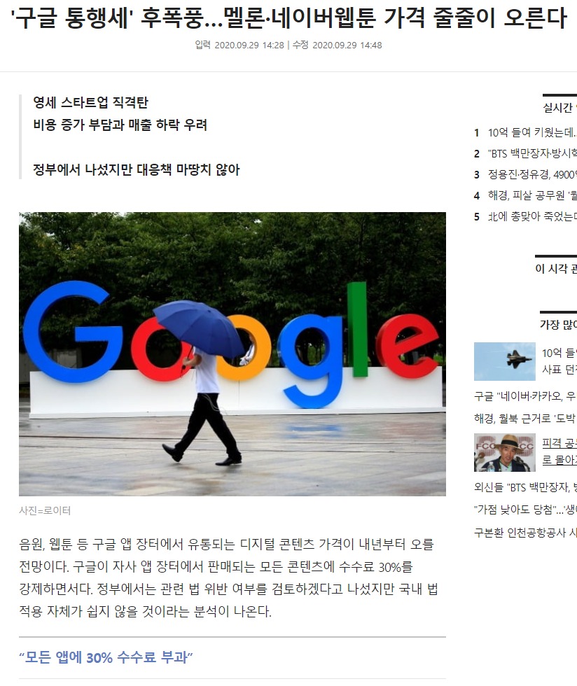  수수료 30프로. 네이버 카카오에게 후폭풍이 될까.