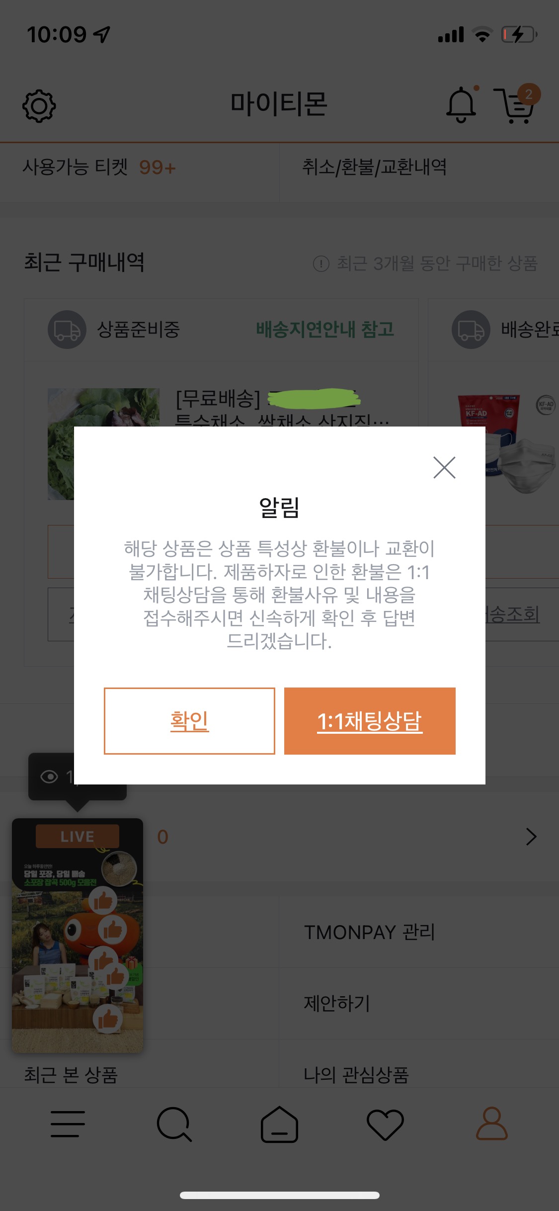 [짜증나] 풀파티각 (기상악화로 인한 상품 수확 일정 변경 / 티몬…)