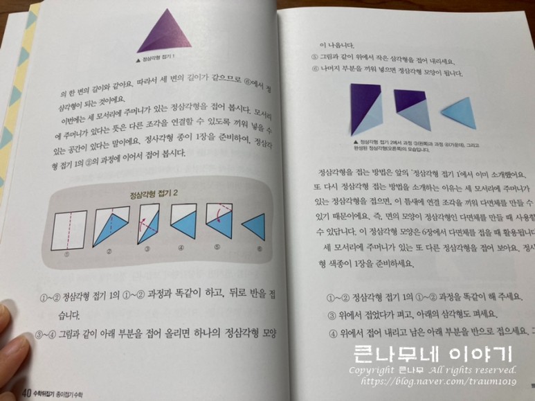 놀란 수학뒤집기, 종이접기로 도형을 익혀요 수학 심화 전집은 선생님도 14