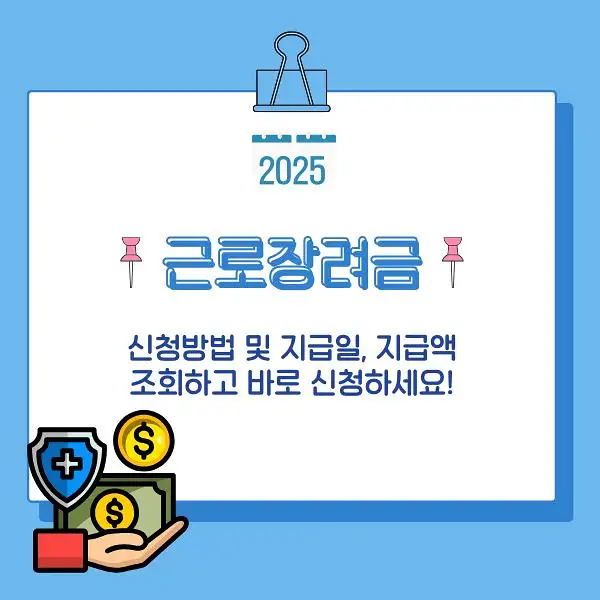 근로장려금