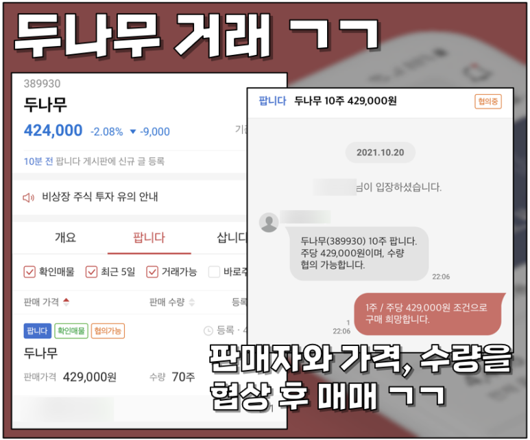 매장주식 시세 확인방법!매장 두주식의 거래방법 및