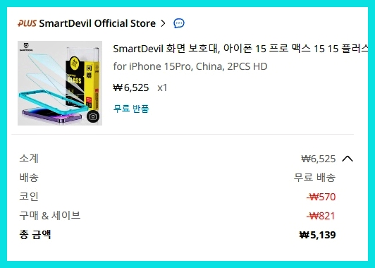아이폰 액정 필름 & 카메라 보호 필름 - 가성비 구매 후기 (알리익스프레스 & 테무) - 💰 국내 제품과 비교 아이폰 15 프로 강화유리 필름 가격