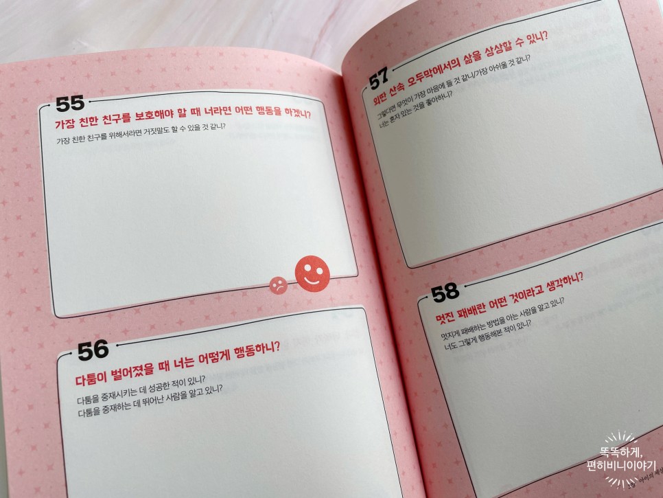 아이의 마음을 여는 엄마의 100가지 질문 3