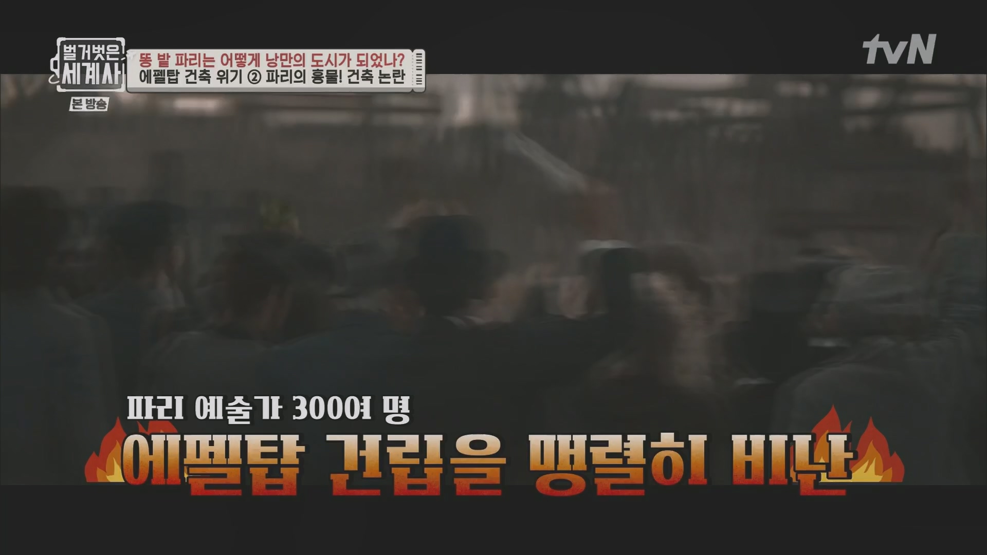 벌거벗은 세계사.E96.230425p.H264-F1RST.mp4_20231125_185514.638.jpg