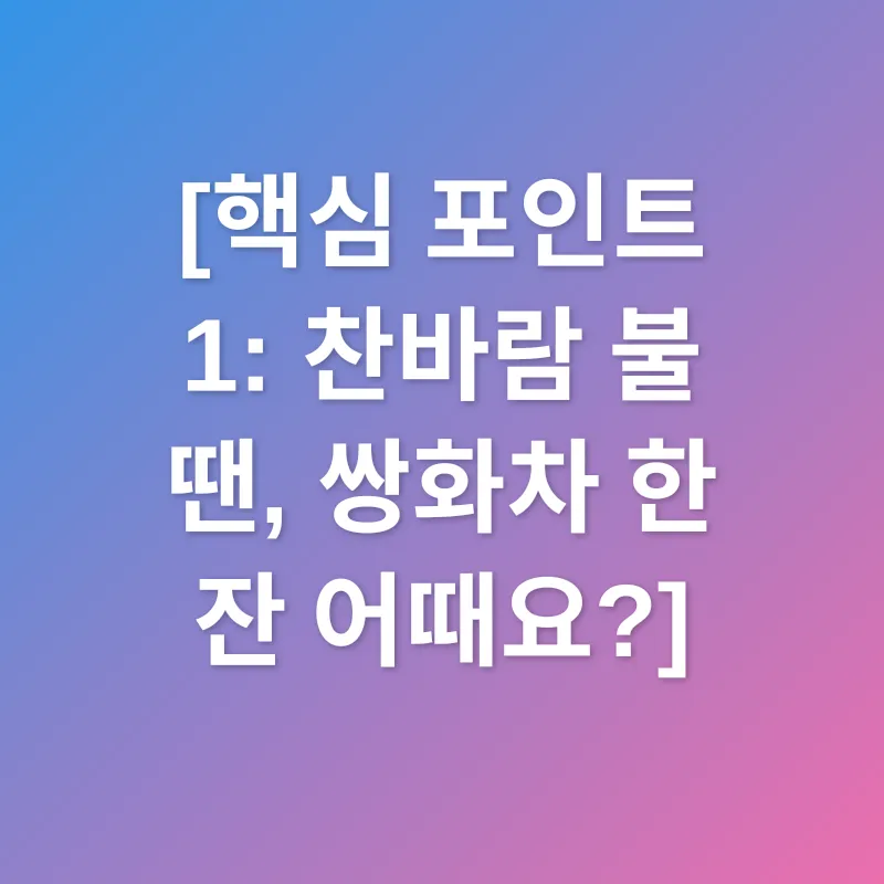 수제 쌍화차_1