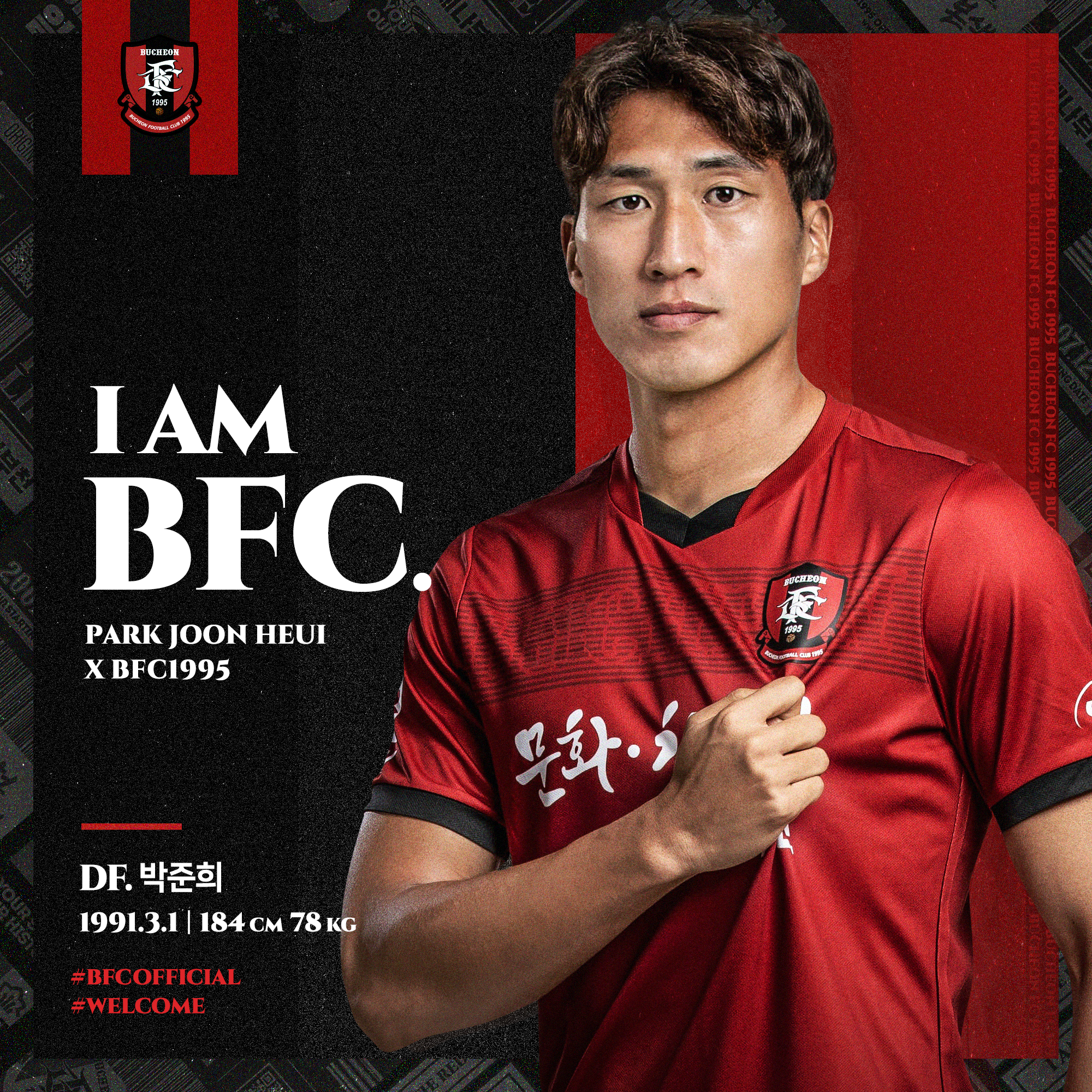  [오피셜] 부천FC1995, 멀티수비수 박준희 영입